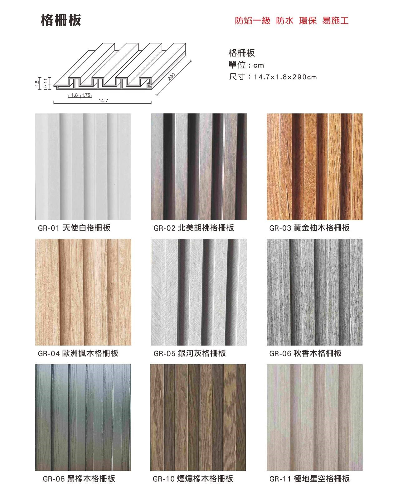 GR-06秋香木格柵板 | 金赫建材 GoldenHue